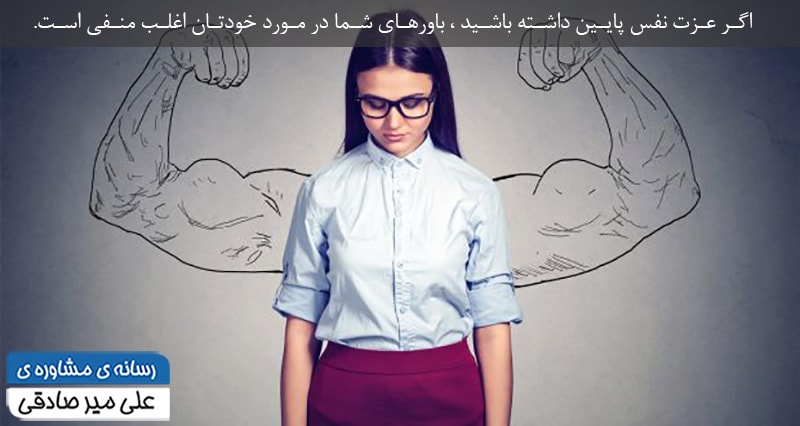 رابطه عزت نفس و سلامت روان رابطه عزت نفس و سلامت روان