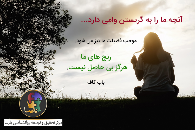 گريستن گريستن