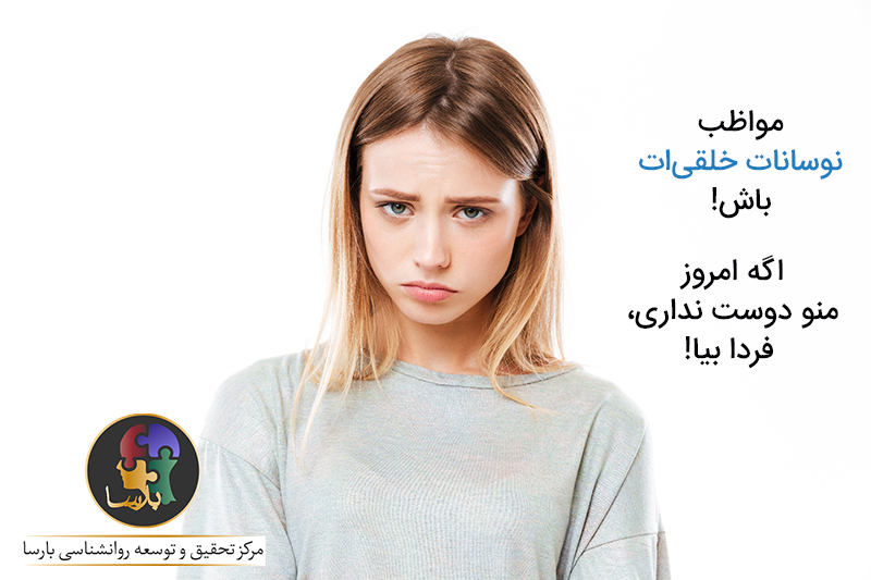 نوسانات خلقی نوسانات خلقی