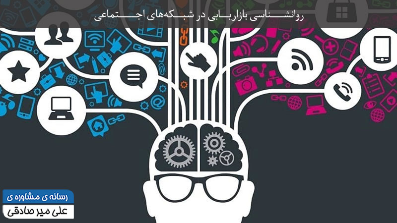 بازاریابی عصبی بازاریابی عصبی