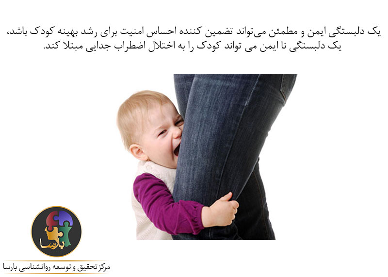 درمان اختلال اضطراب جدایی درمان اختلال اضطراب جدایی