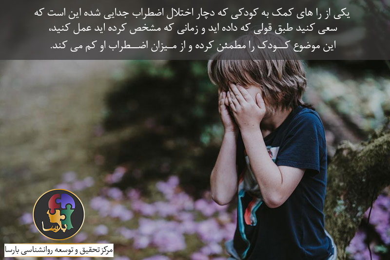 اضطراب جدایی اضطراب جدایی