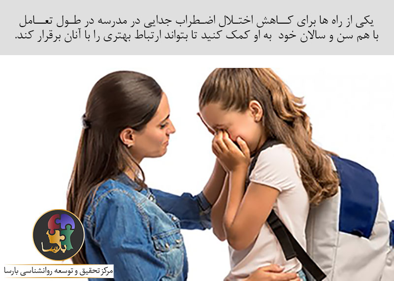 اختلال جدایی در کودکان اختلال جدایی در کودکان