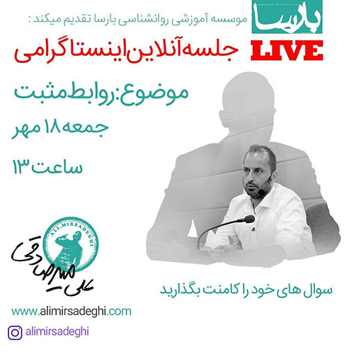 پادکست روابط مثبت
