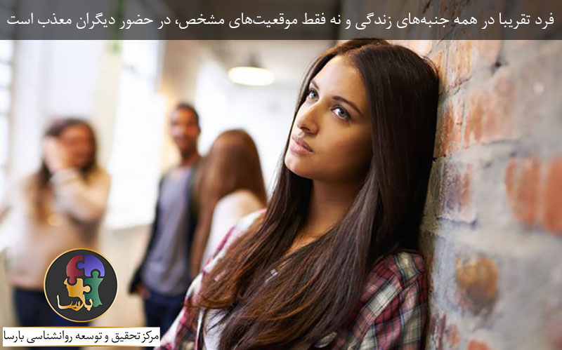 اختلال شخصیت اجتنابی