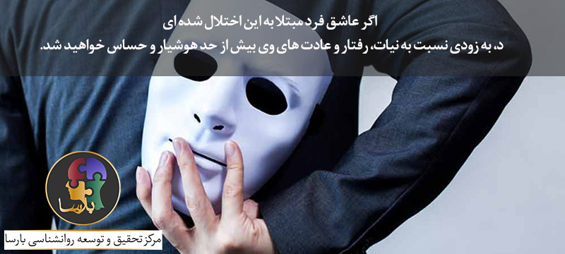 شخصیتی خطرناک برای ازدواج شخصیتی خطرناک برای ازدواج