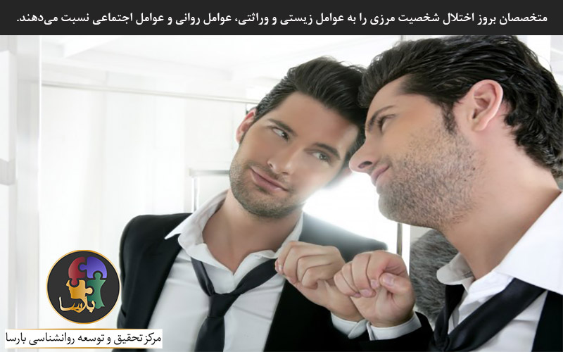 عوامل بروز شخصیت خودشیفته