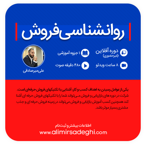 روانشناسی فروش