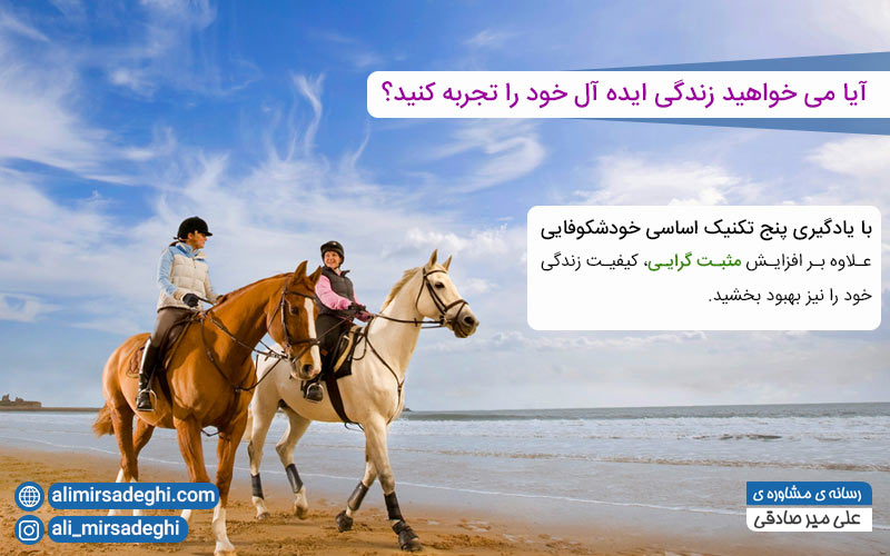 خودشکوفایی و مثبت گرایی خودشکوفایی و مثبت گرایی