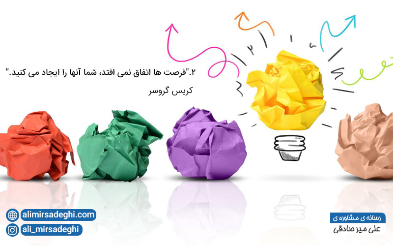 جمله انگیزشی در باب ایجاد فرصت