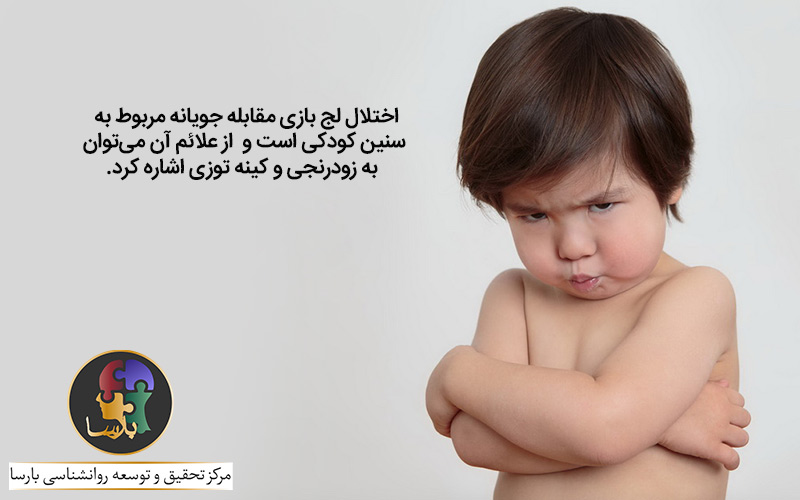 لج بازی کودکان