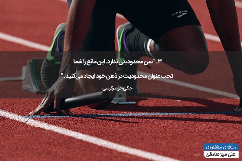 جمله انگیزشی برای ورزشکاران