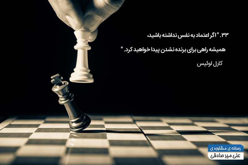 نقش اعتماد به نفس در پیروزی