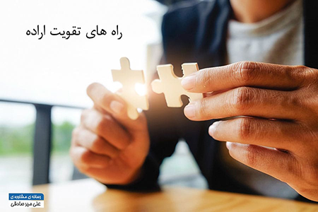 عکس اصلی تقویت اراده