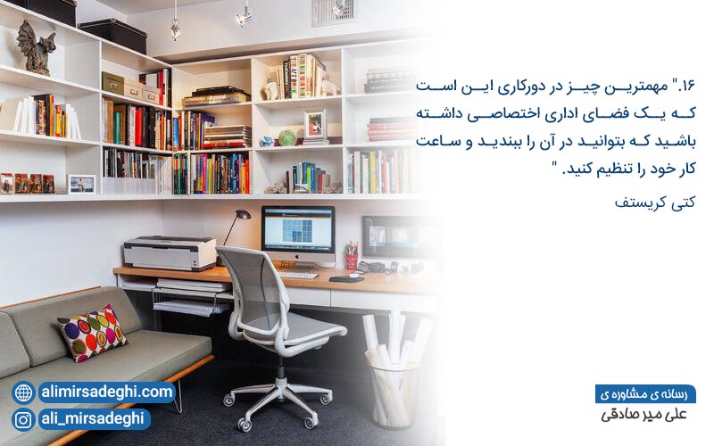 دورکاری در کرونا