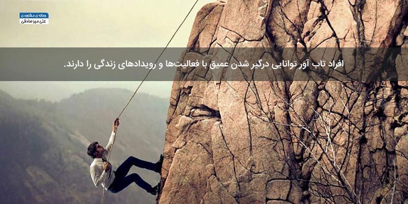 تاب آوری چیست