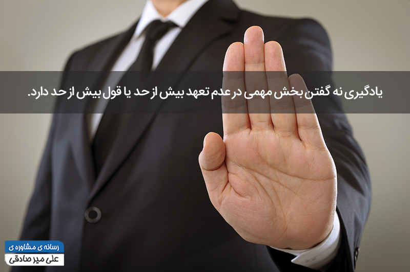 یادگیری نه گفتن در رهبری یادگیری نه گفتن در رهبری