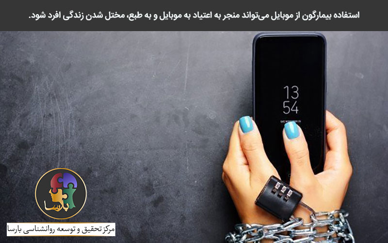اعتیاد به موبایل