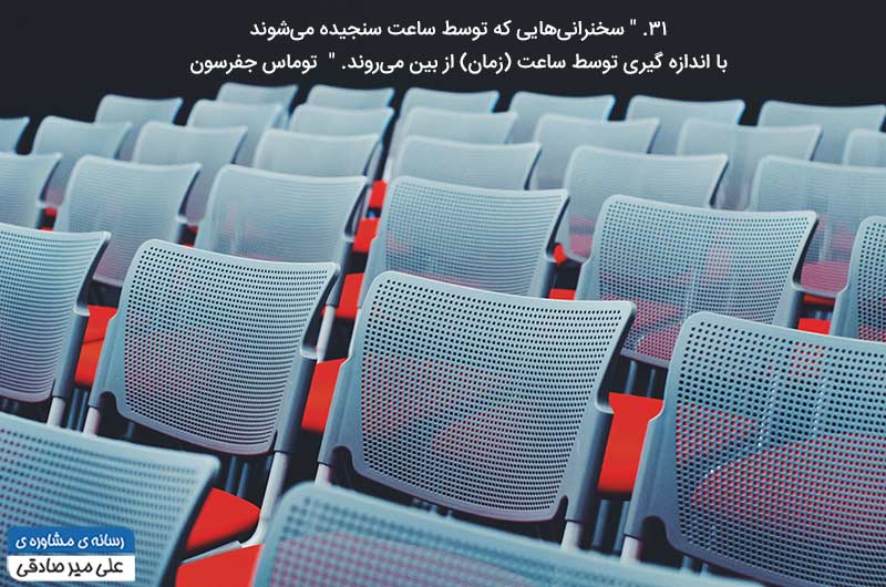 جملات انگیزشی برای شروع سخنرانی جملات انگیزشی برای شروع سخنرانی