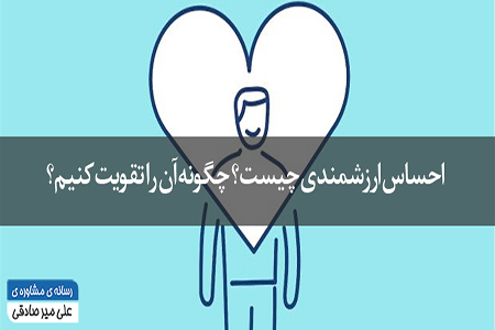 عکس مقاله ارزشمندی