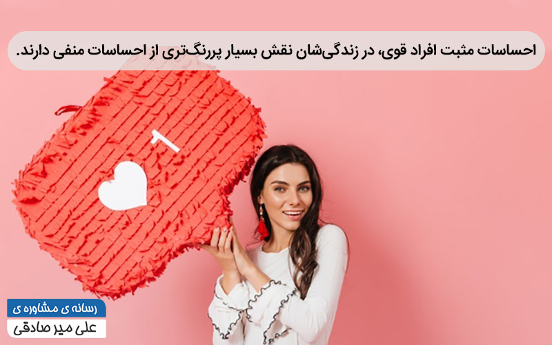 چگونه شخصیت قوی داشته باشیم؟ چگونه شخصیت قوی داشته باشیم؟