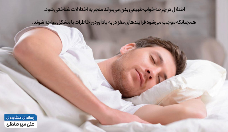 تاثیر خواب کافی بر تقویت حافظه
