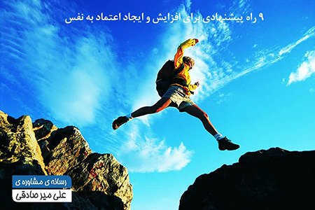 اعتماد به نفس