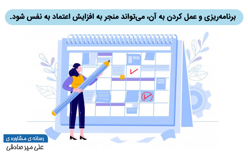راهکارهای افزایش اعتماد به نفس