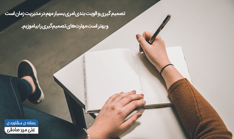 برنامه‌ریزی و تاثیر آن بر مدیریت زمان
