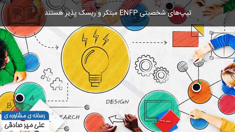 تیپ شخصیتی و تاثیر در شغل موردنظر