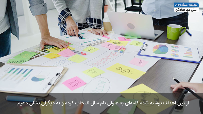 نامگذاری سال و تاثیر آن بر هدف گذاری در زندگی