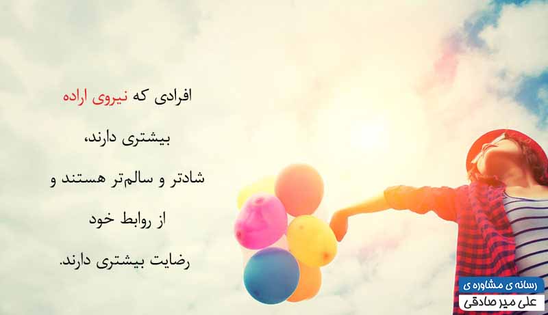 راههای تقویت اراده راههای تقویت اراده
