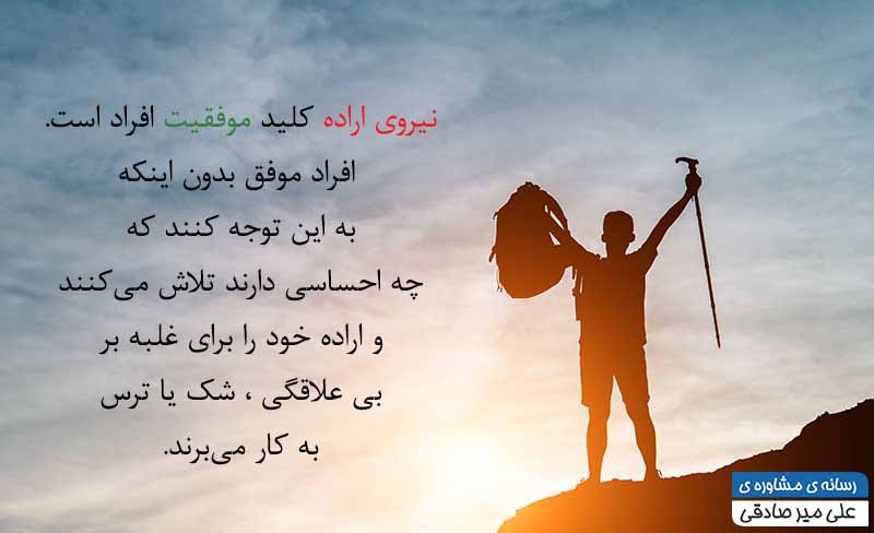 تقویت اراده خود تقویت اراده خود