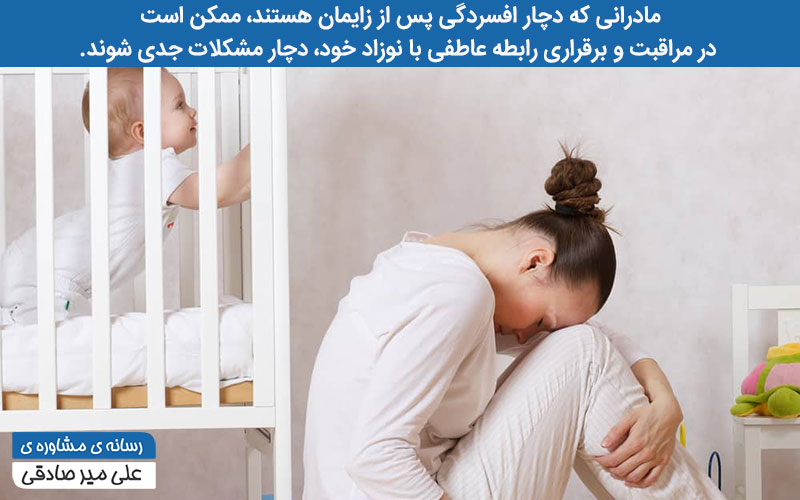 افسردگی پس از زایمان