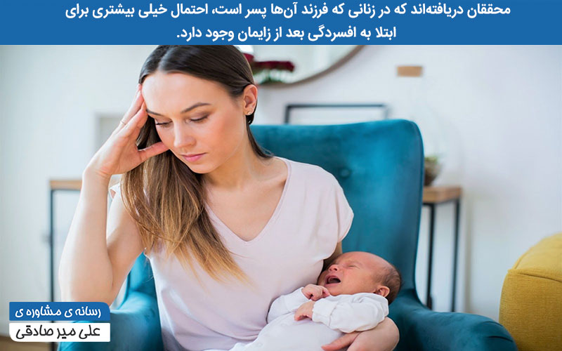 افسردگی بعد از زایمان