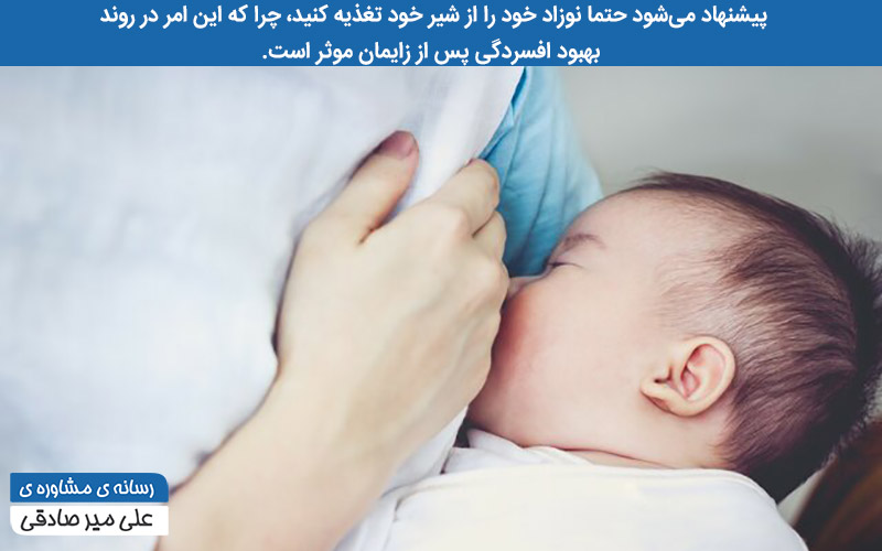 درمان افسردگی پس از زایمان