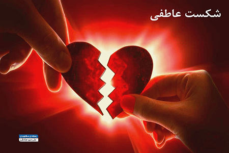 مقاله شکست عشقی