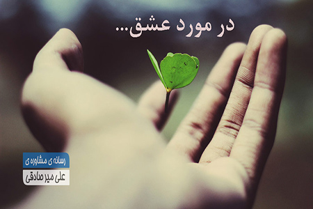 همه چیز درباره عشق
