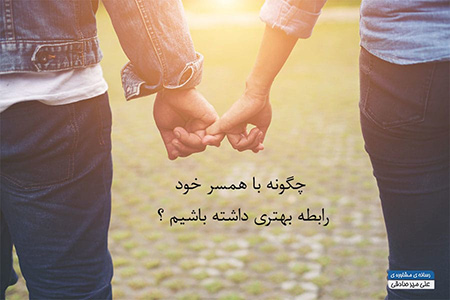 بهبود روابط