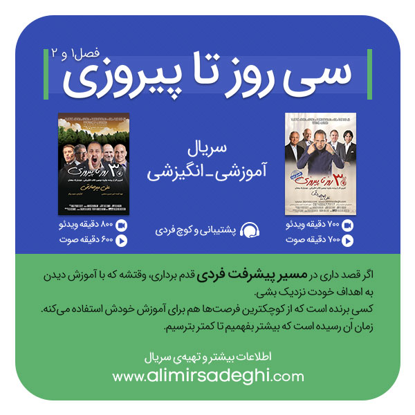 سی روز تا پیروزی