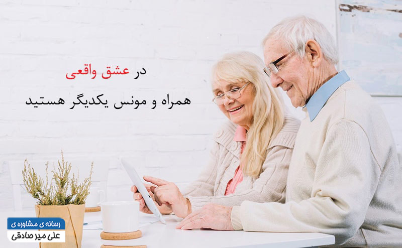 عشق واقعی عشق واقعی