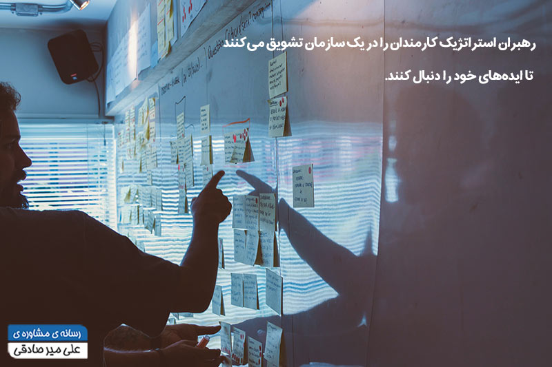 رهبری استراتژیک چیست