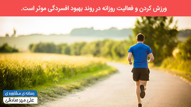 درمان افسردگی
