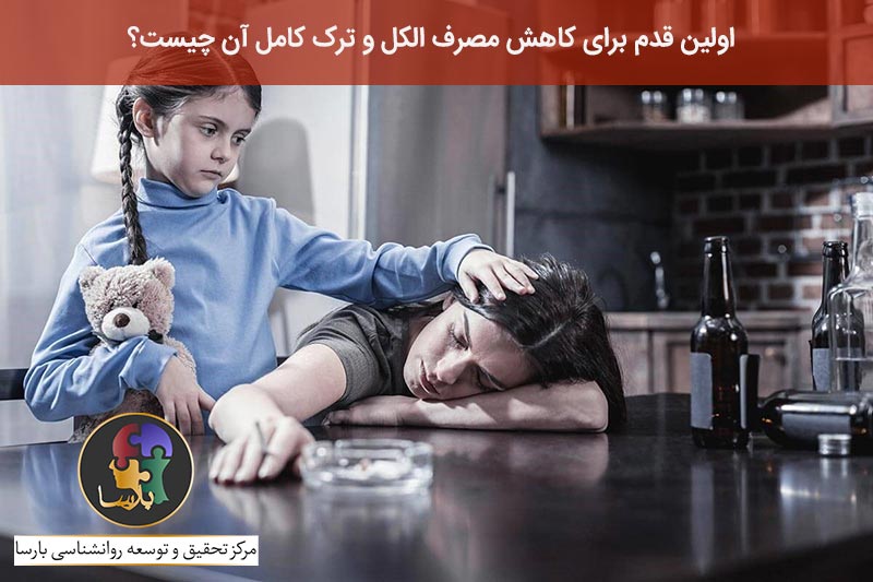 ترک الکل ترک الکل