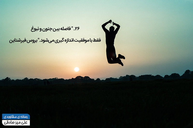 جملات الهام بخش