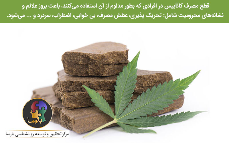 ترک حشیش