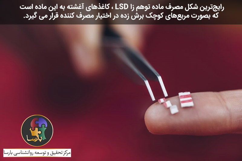 ماده توهم زا LSD ماده توهم زا LSD