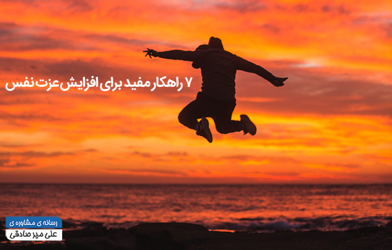 عزت نفس