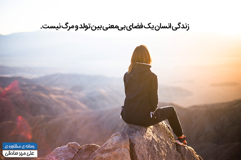 معنای زندگی