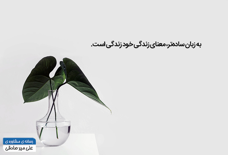 معنا درمانی